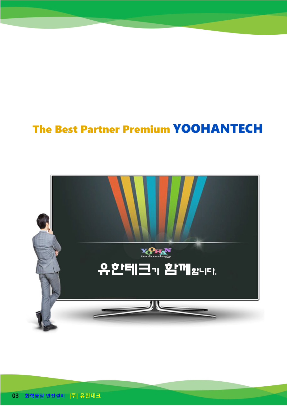 YH-100L 누액 경보 수신기 사용설명서(1.0)_페이지_5.png