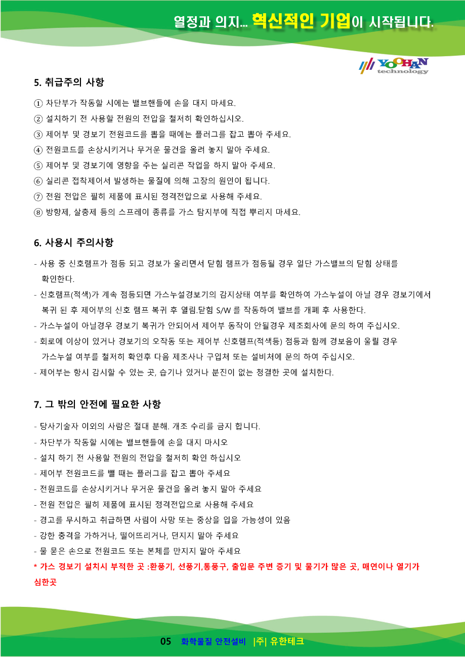 일반 가스누설자동차단장치 사용설명서(1.0)_페이지_6.png