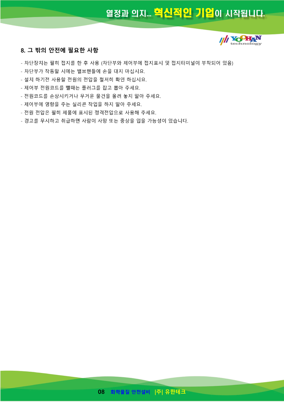 32A-100A 가스누설자동차단장치 사용설명서(1.0)_페이지_09.png