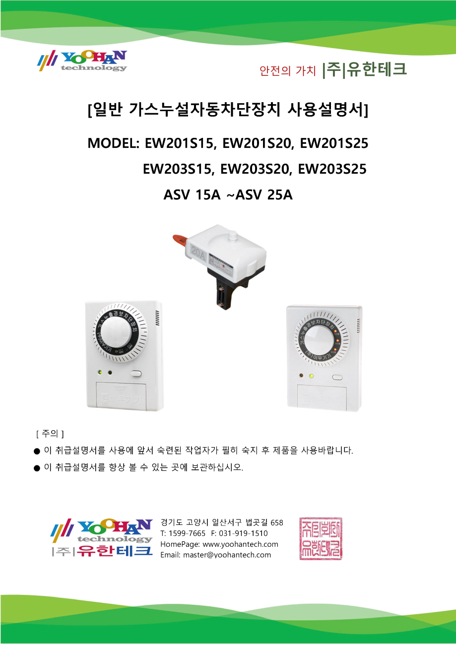 일반 가스누설자동차단장치 사용설명서(1.0)_페이지_1.png