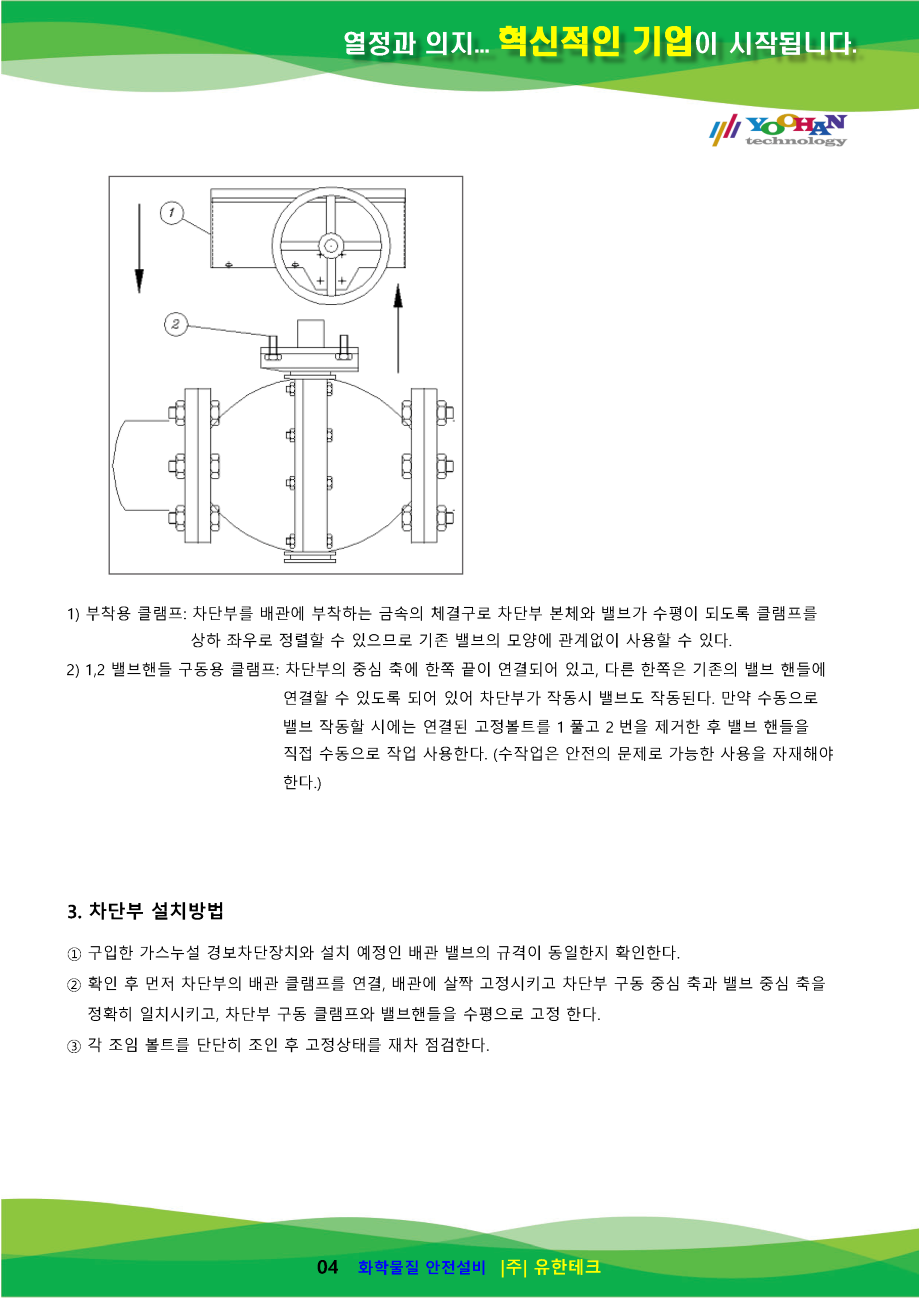 125A-250A 가스누설자동차단장치 사용설명서(1.0)_페이지_5.png