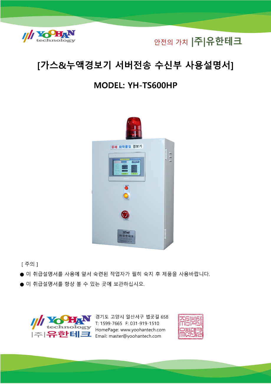 YH-TS600HP 사용설명서_페이지_01.png