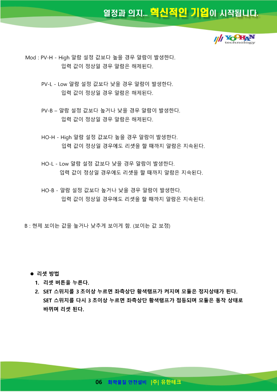 YHSM-04S-A(V5.01) 사용설명서(1.0)_페이지_07.png