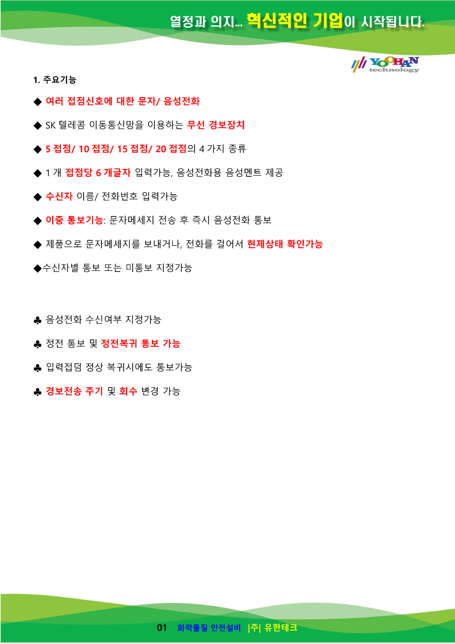 YH-SMS05 사용설명서(1.0)_페이지_02.png