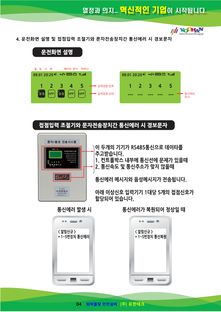YH-SMS05 사용설명서(1.0)_페이지_05.png