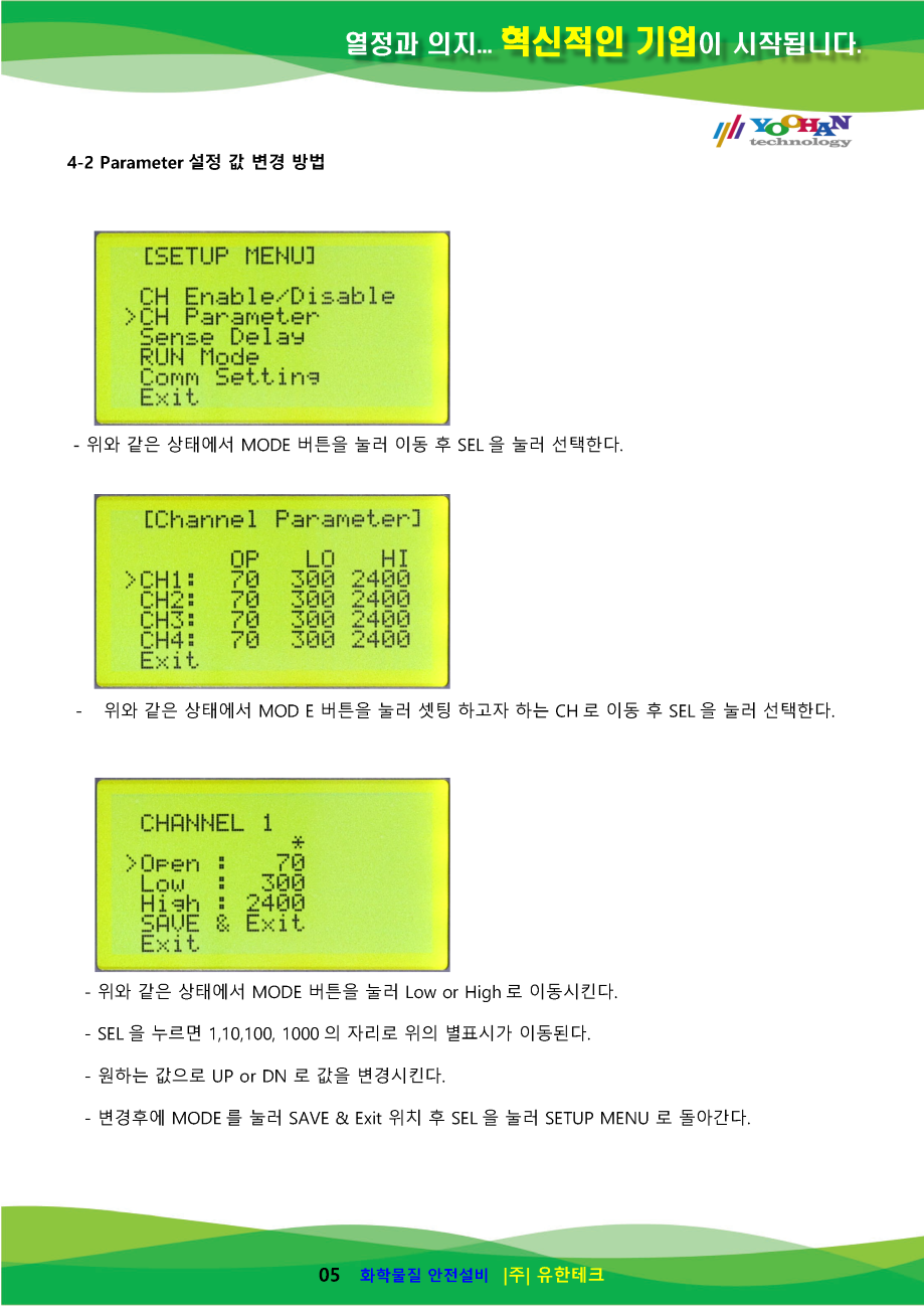 YHSM-04S-AR(V5.01) 사용설명서(1.0)_페이지_06.png
