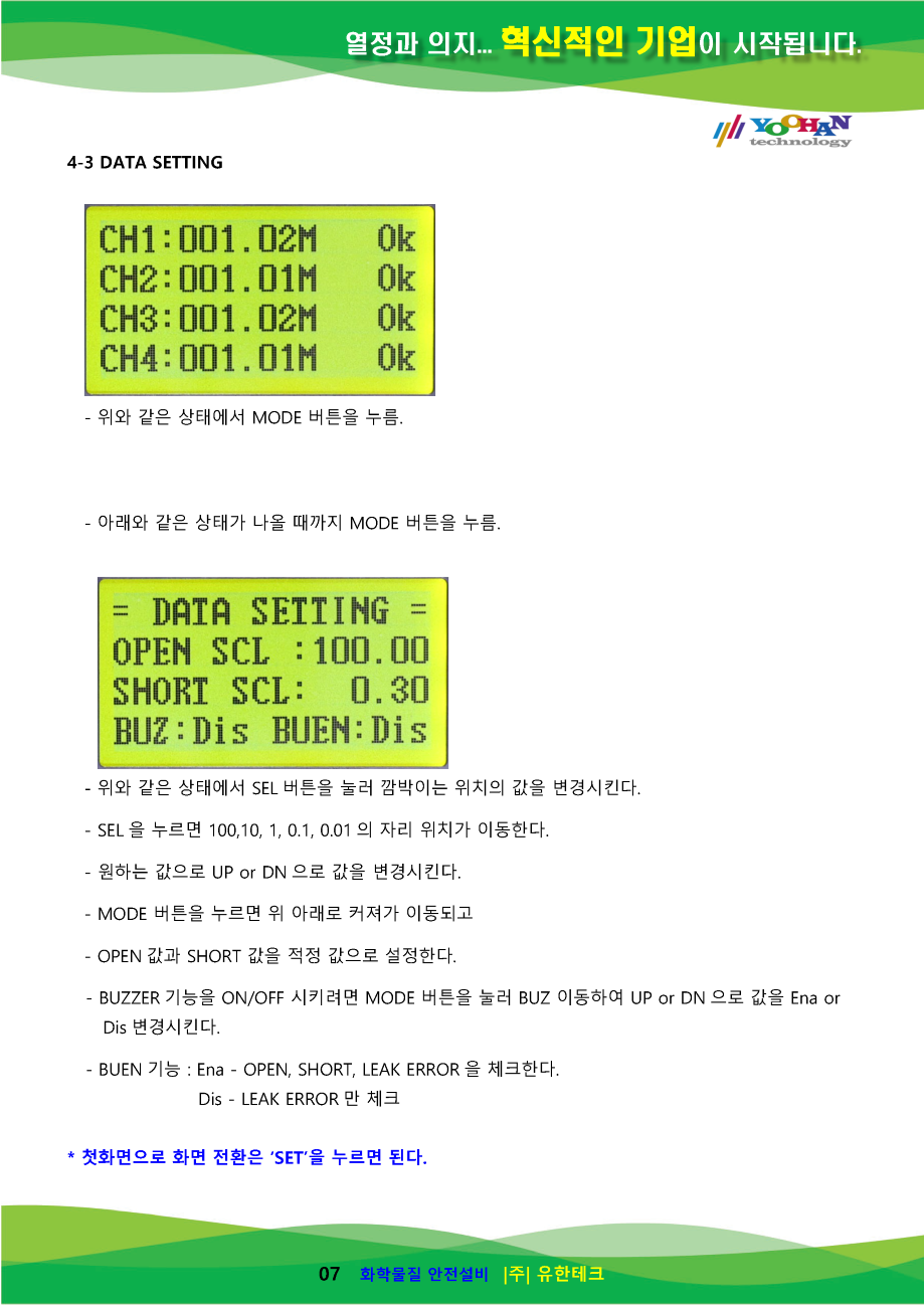 YHSM-04S-A(V5.01) 사용설명서(1.0)_페이지_08.png