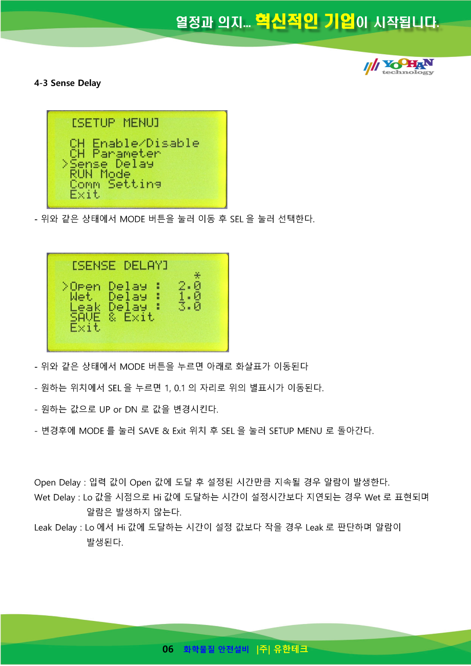 YHSM-04S-AR(V5.01) 사용설명서(1.0)_페이지_07.png