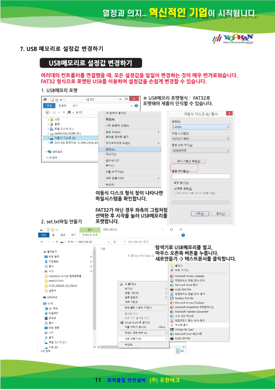 YH-SMS05 사용설명서(1.0)_페이지_12.png
