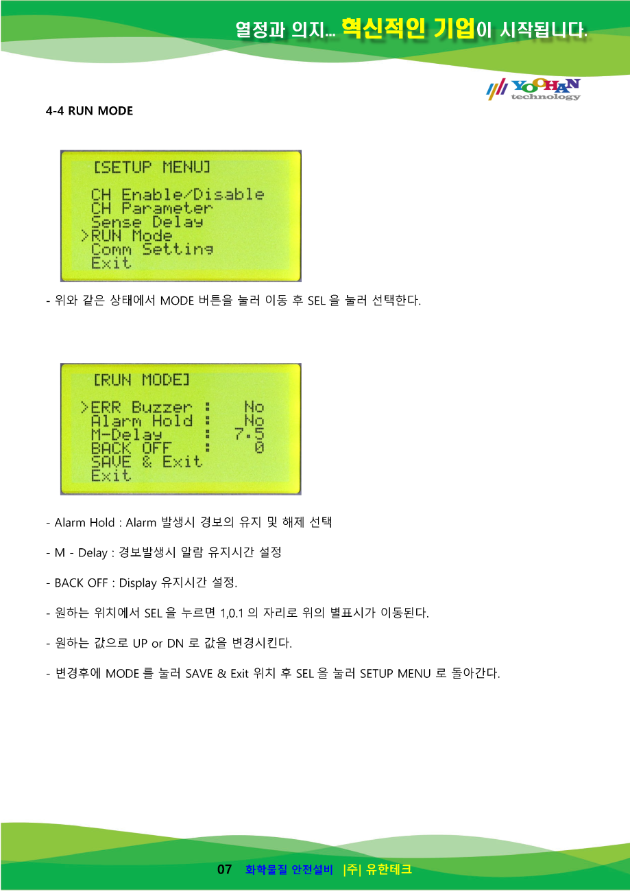 YHSM-04S-AR(V5.01) 사용설명서(1.0)_페이지_08.png