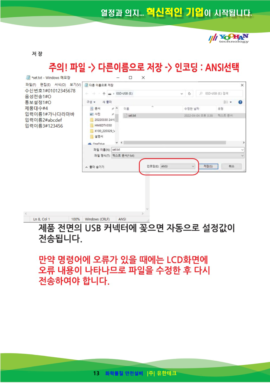 YH-SMS05 사용설명서(1.0)_페이지_14.png