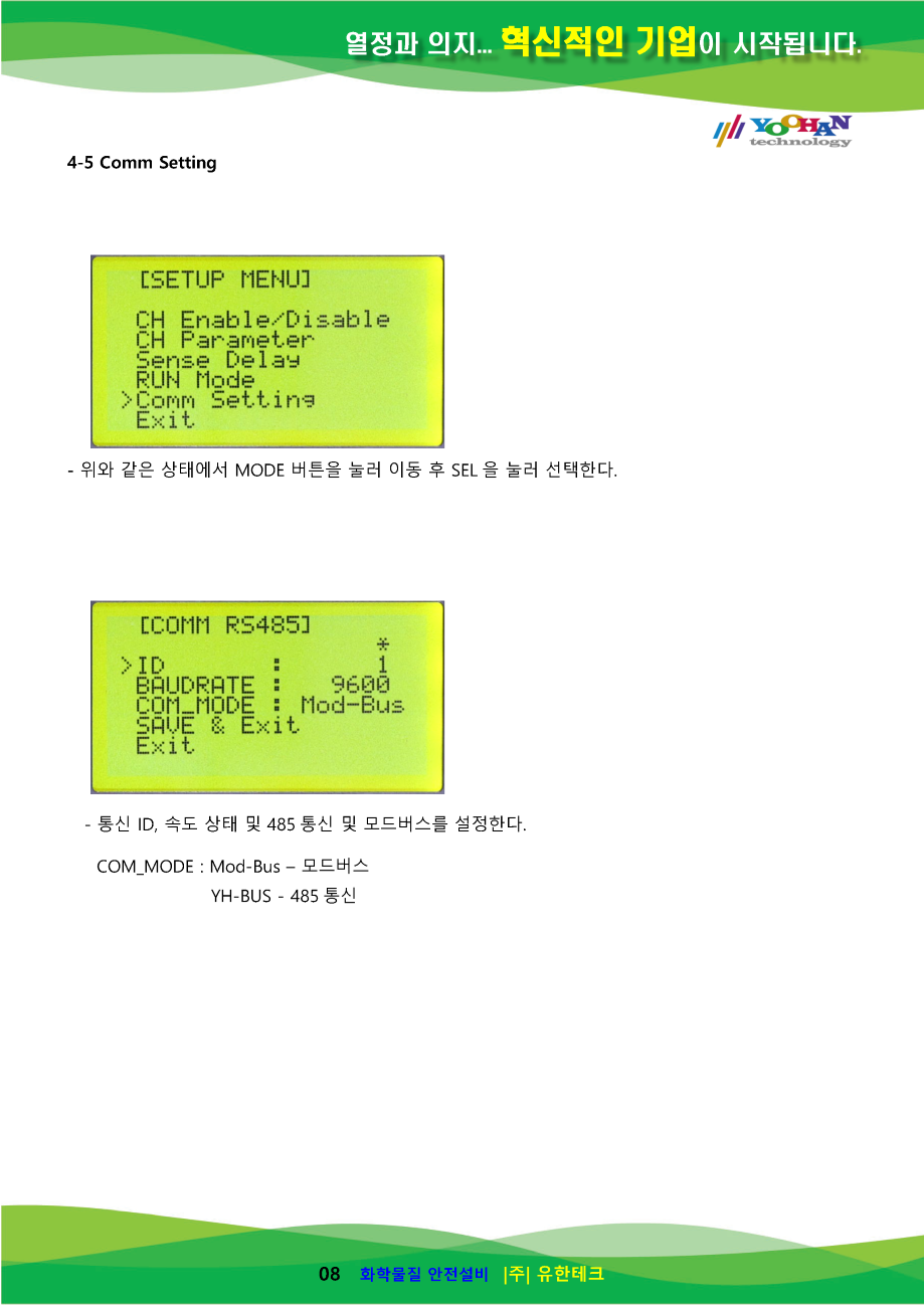 YHSM-04S-AR(V5.01) 사용설명서(1.0)_페이지_09.png
