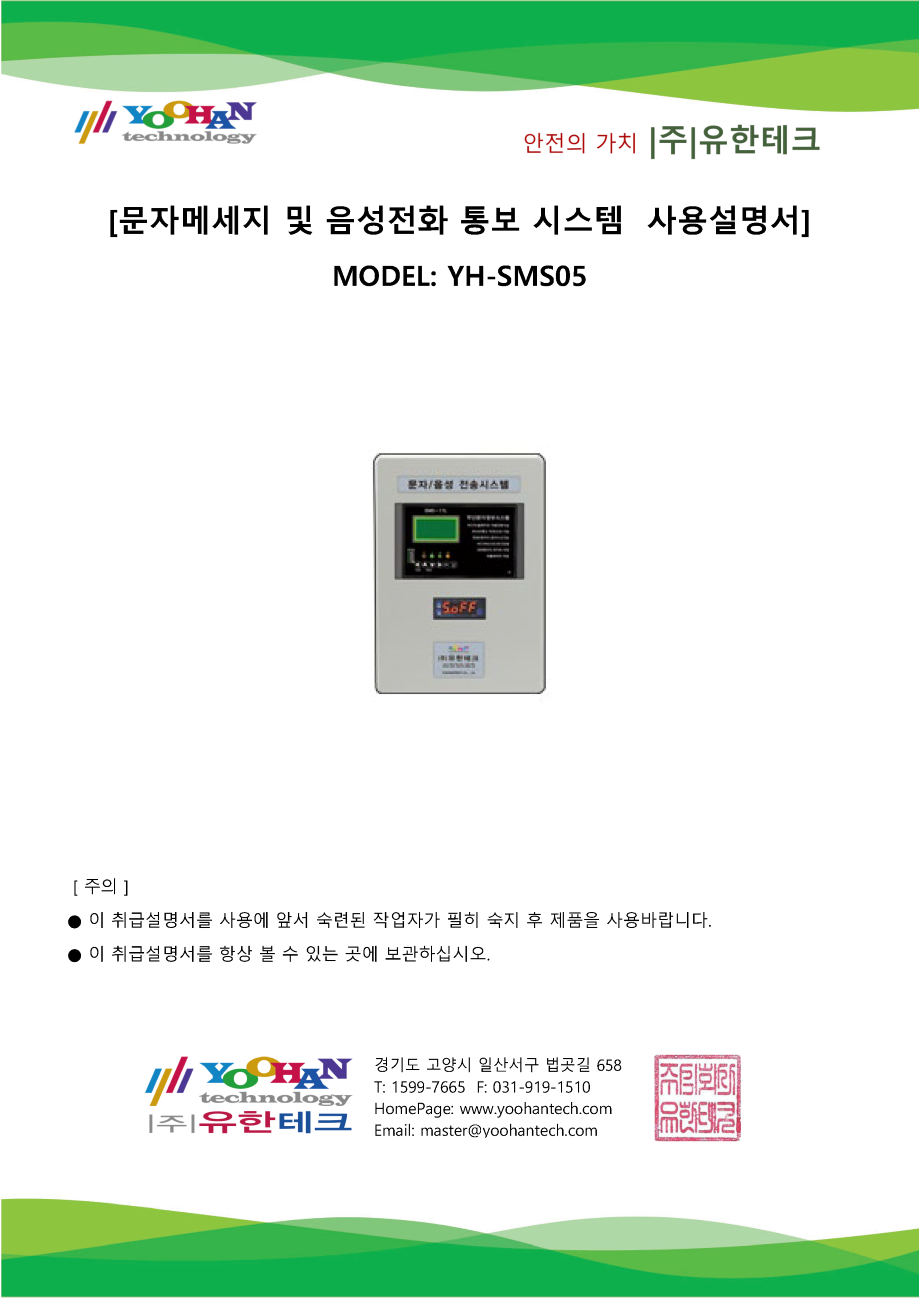 YH-SMS05 사용설명서(1.0)_페이지_01.png