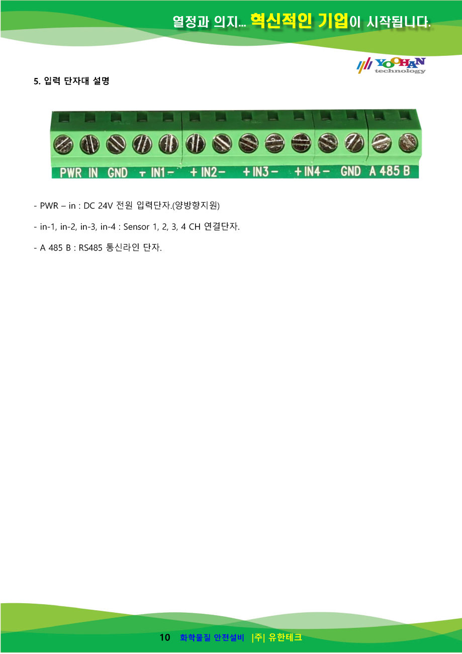 YHSM-04S-A(V5.01) 사용설명서(1.0)_페이지_11.png
