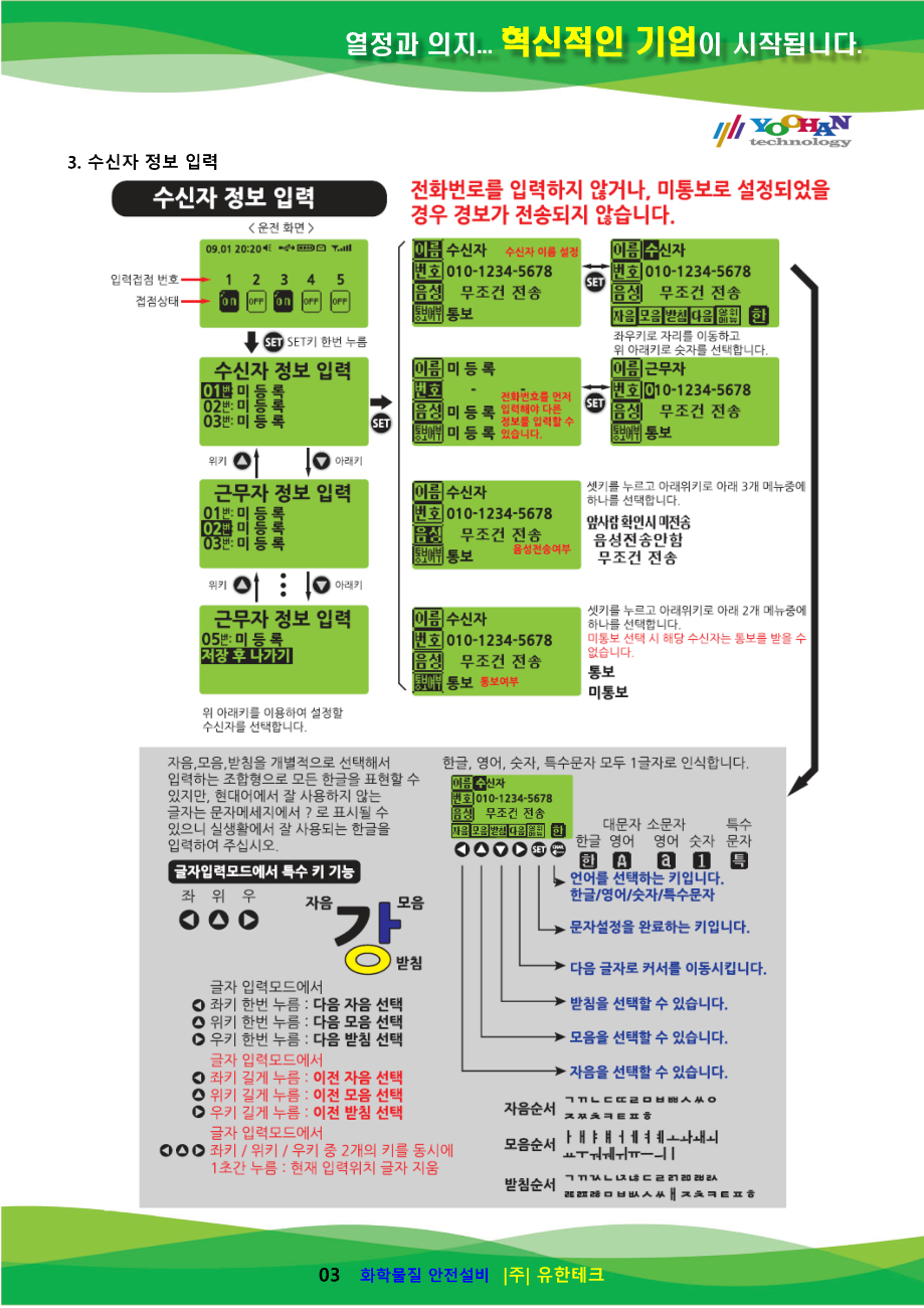 YH-SMS05 사용설명서(1.0)_페이지_04.png