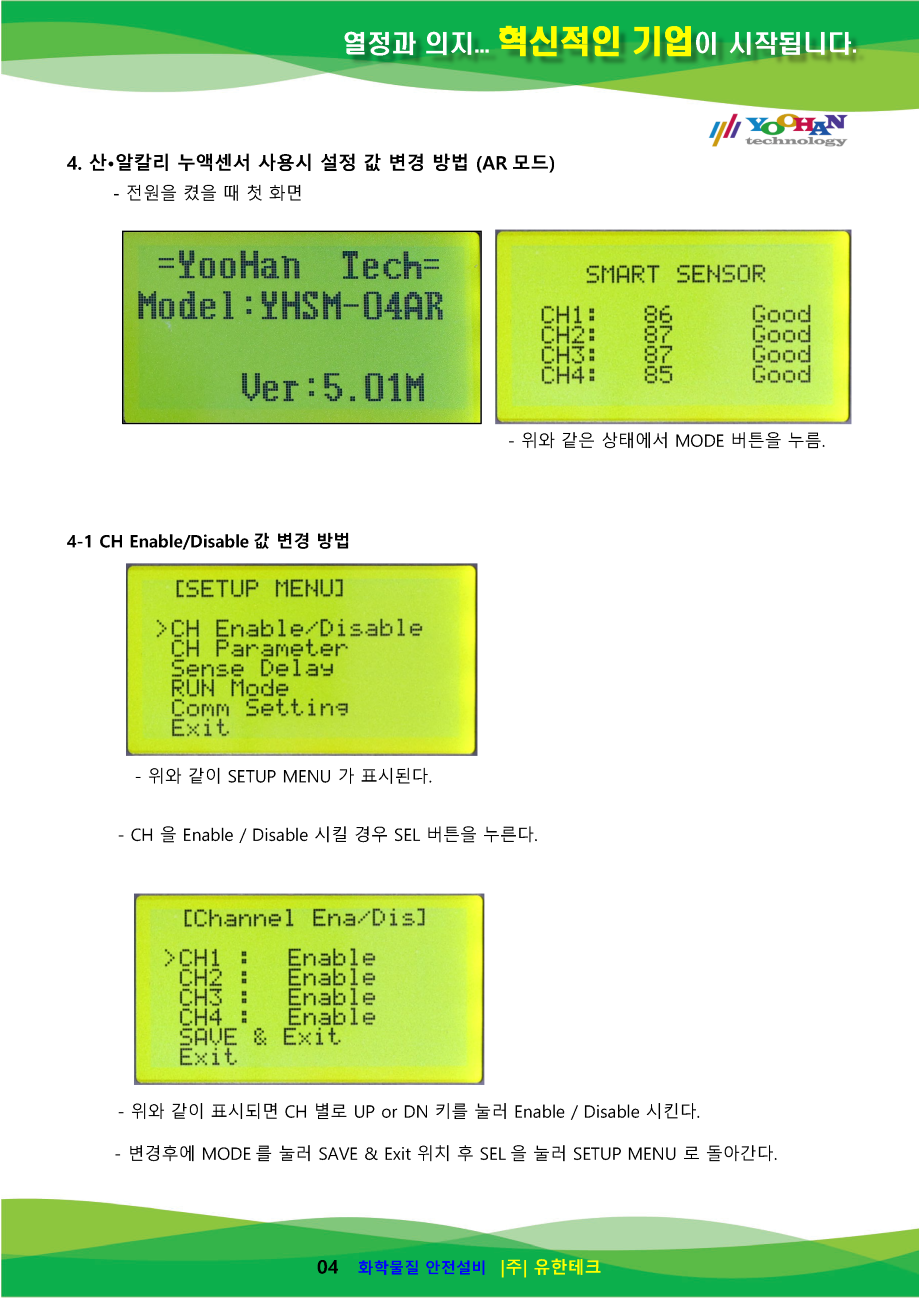 YHSM-04S-AR(V5.01) 사용설명서(1.0)_페이지_05.png