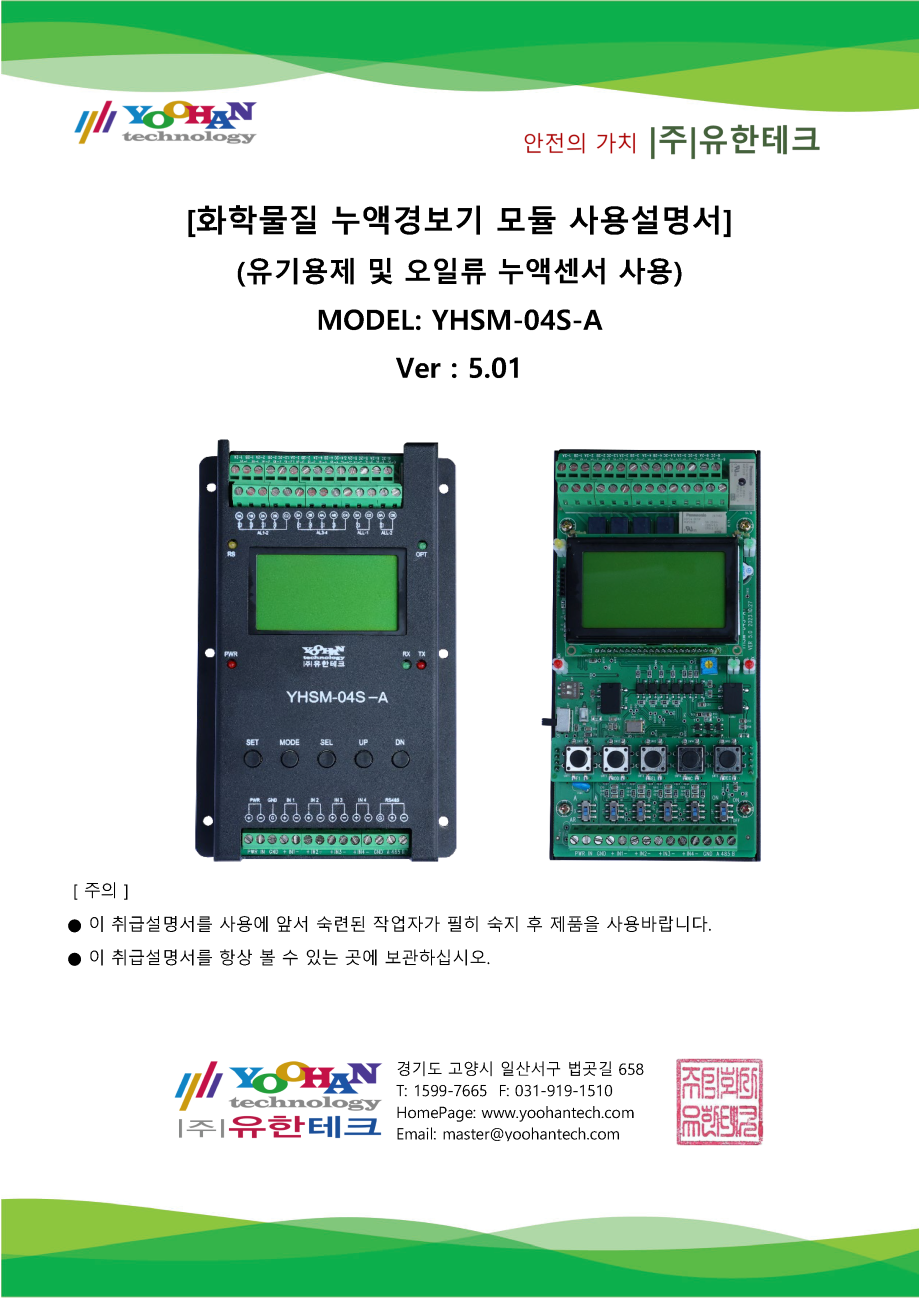YHSM-04S-A(V5.01) 사용설명서(1.0)_페이지_01.png