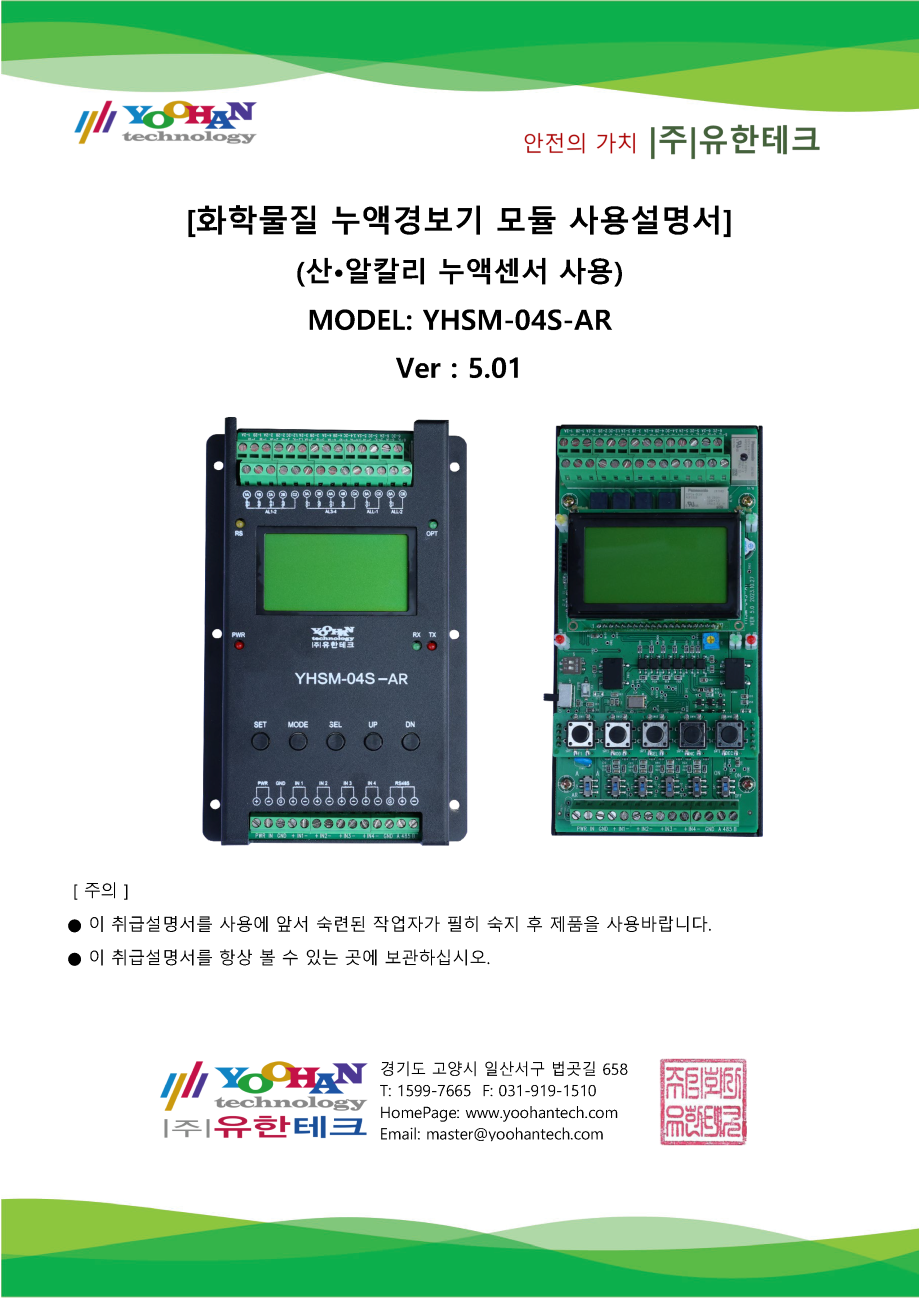 YHSM-04S-AR(V5.01) 사용설명서(1.0)_페이지_01.png