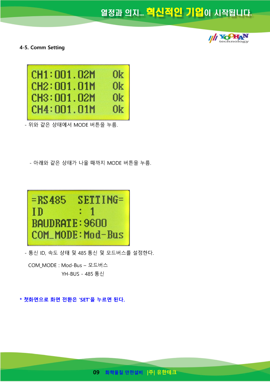 YHSM-04S-A(V5.01) 사용설명서(1.0)_페이지_10.png