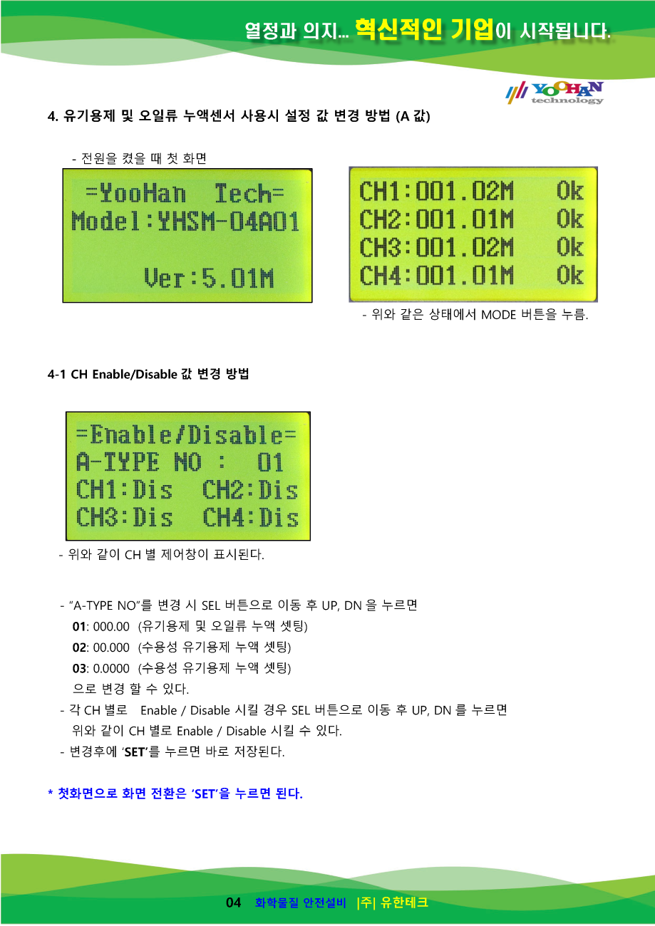 YHSM-04S-A(V5.01) 사용설명서(1.0)_페이지_05.png