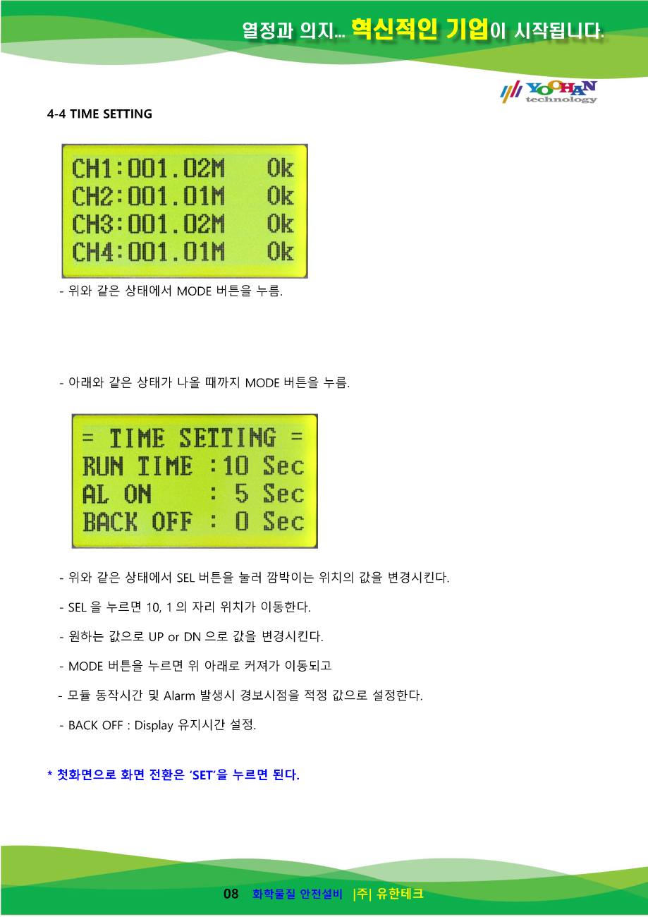 YHSM-04S-A(V5.01) 사용설명서(1.0)_페이지_09.png