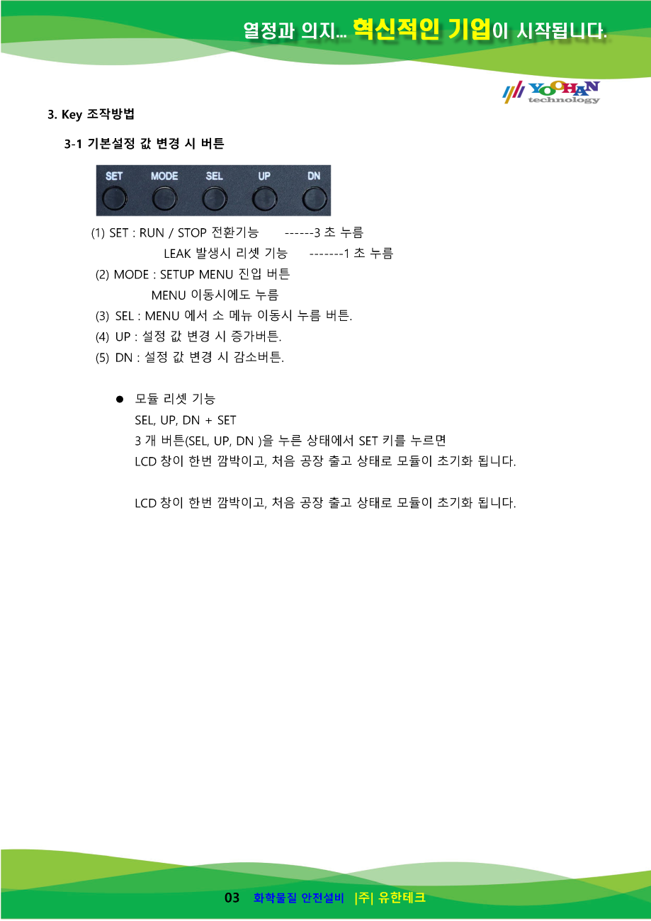 YHSM-04S-AR(V5.01) 사용설명서(1.0)_페이지_04.png