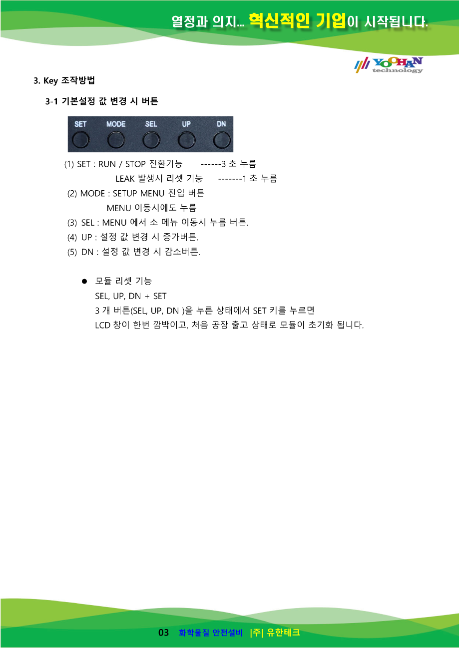 YHSM-04S-A(V5.01) 사용설명서(1.0)_페이지_04.png