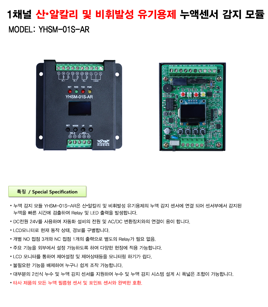 YHSM-01S-AR 설명_1.png