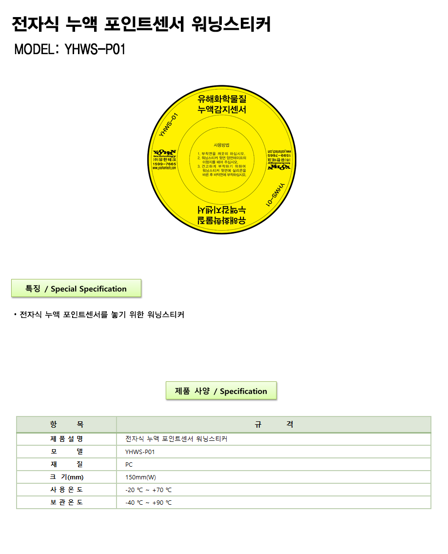 YHWS-P01 설명.png