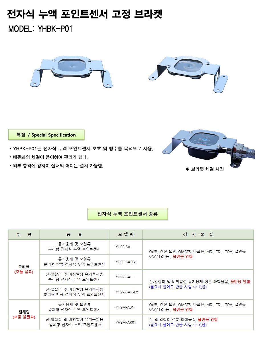 브라켓 YHBK-P01 설명_1.png
