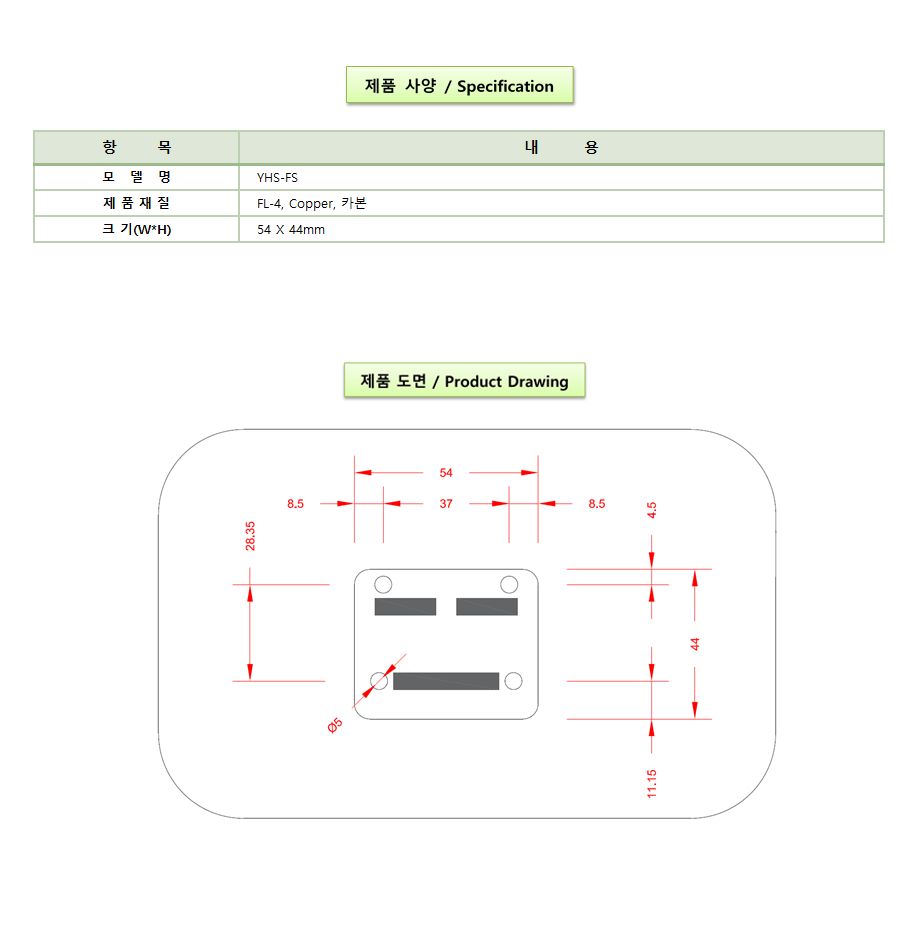 YHS-FS 설명2.png