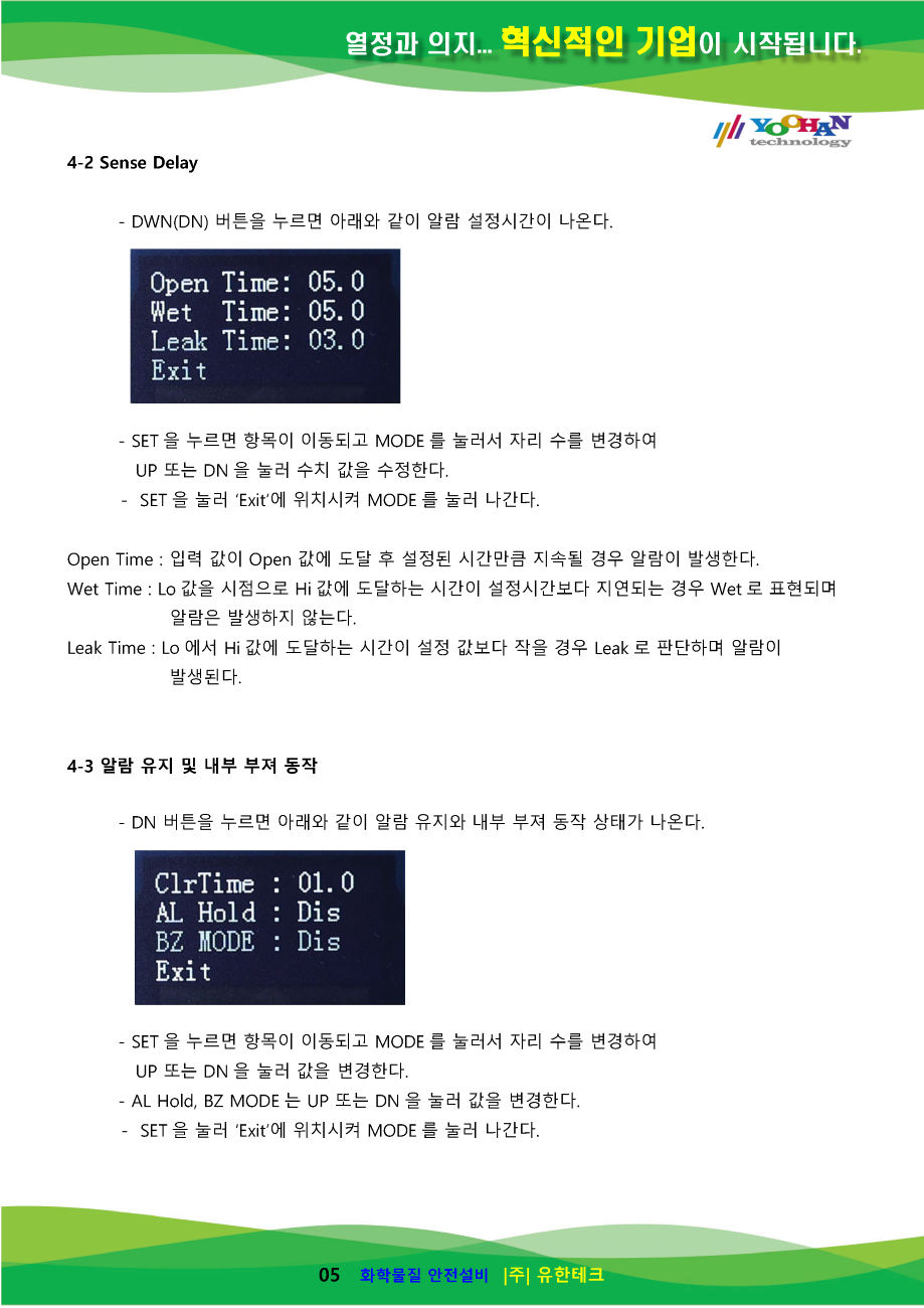 YHSM-01S-AR(V3.1) 누액모듈 설명서(1.0)_페이지_6.png
