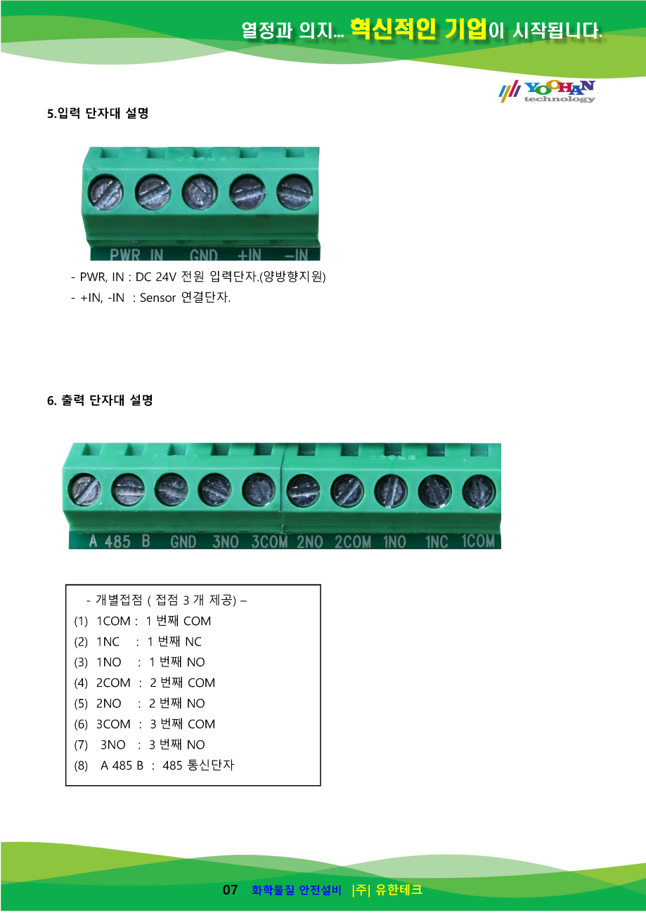 YHSM-01S-AR(V3.1) 누액모듈 설명서(1.0)_페이지_8.png