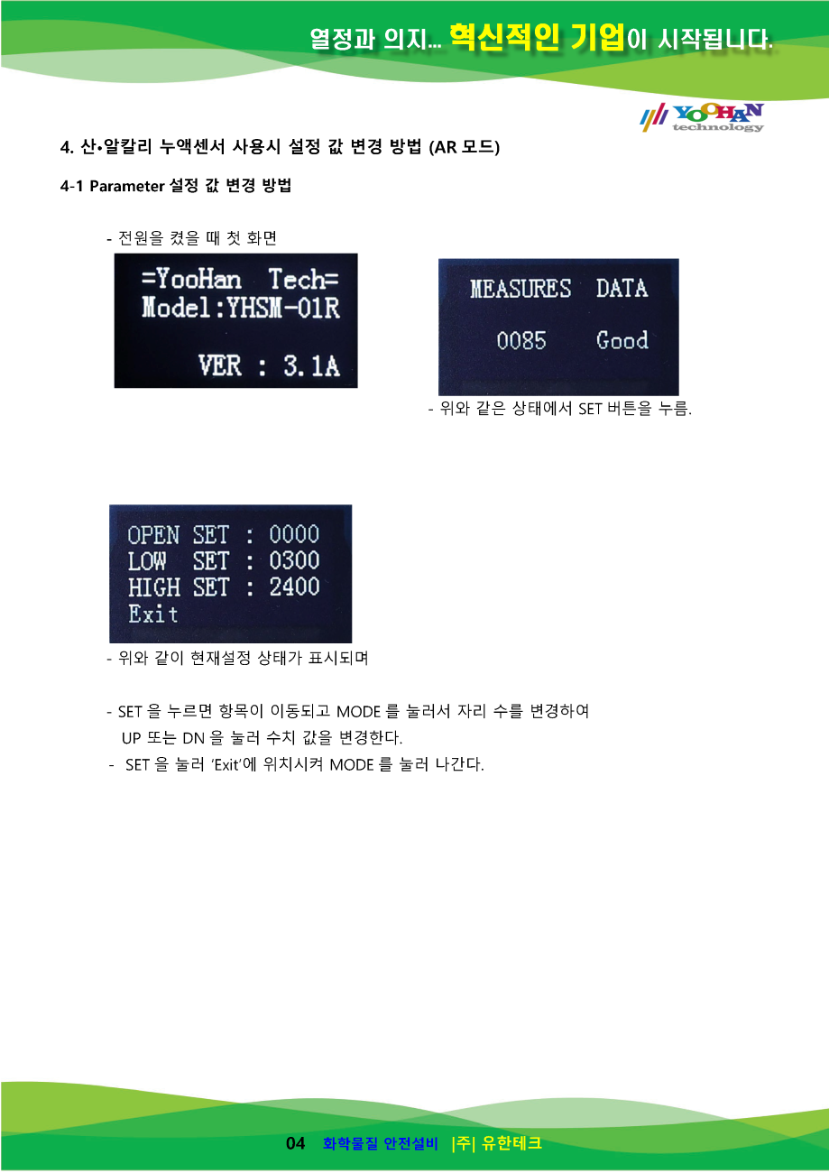 YHSM-01S-AR(V3.1) 누액모듈 설명서(1.0)_페이지_5.png