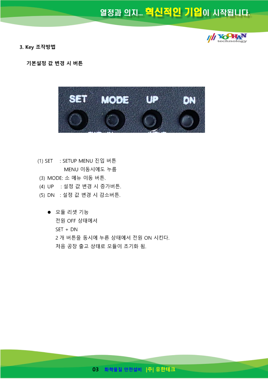 YHSM-01S-AR(V3.1) 누액모듈 설명서(1.0)_페이지_4.png