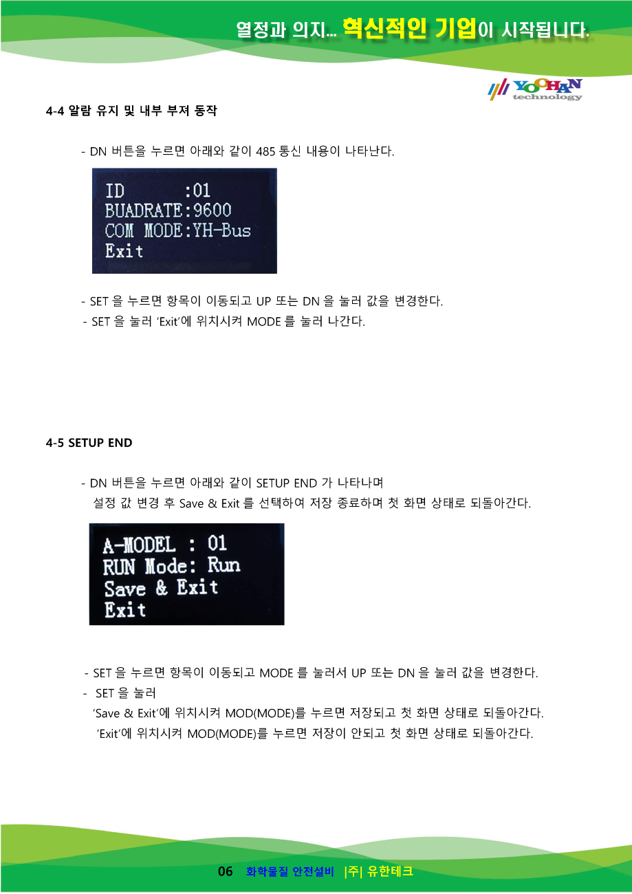 YHSM-01S-AR(V3.1) 누액모듈 설명서(1.0)_페이지_7.png