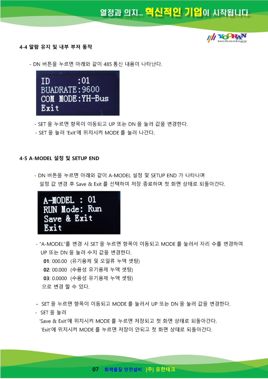YHSM-01S-A(V3.2) 누액모듈 사용설명서(1.0)_페이지_08.png