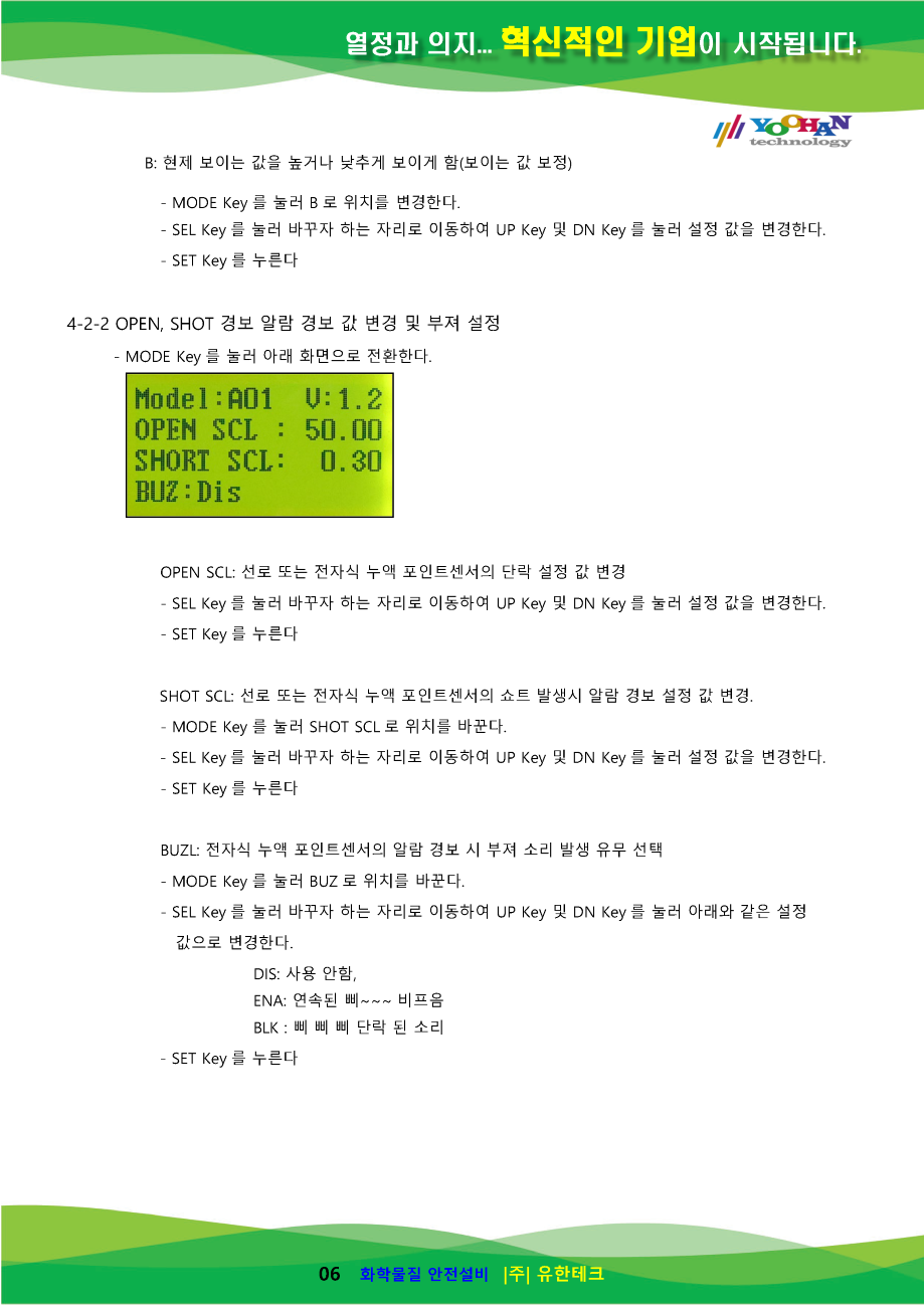YHSM-PSTG_A 사용설명서(1.0)_페이지_07.png