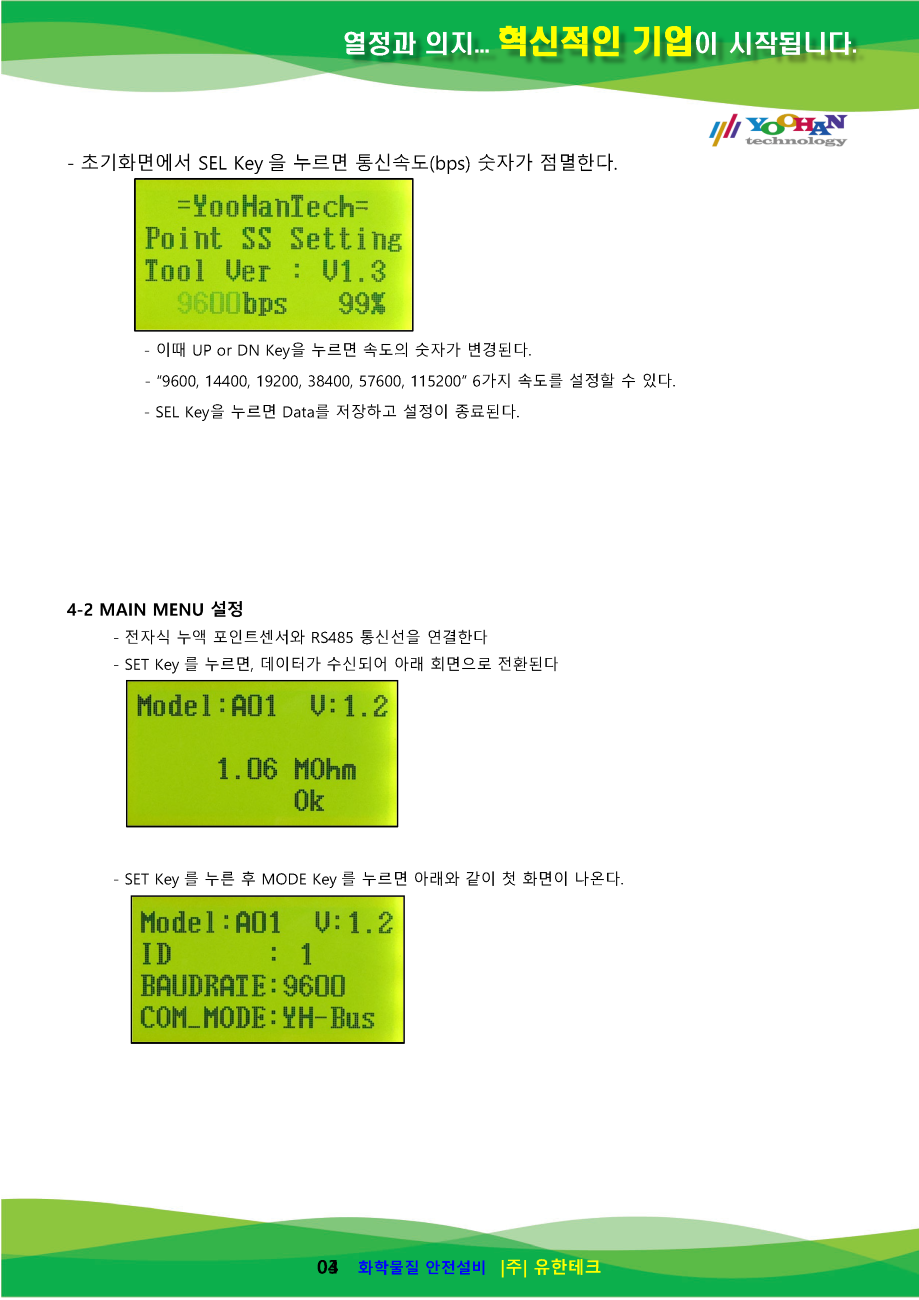 YHSM-PSTG_A 사용설명서(1.0)_페이지_05.png
