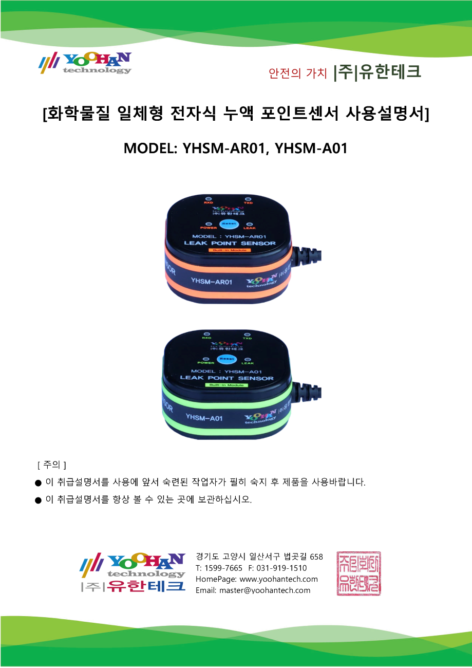 일체형 전자식 누액 포인트센서 사용설명서(1.0)_페이지_1.png