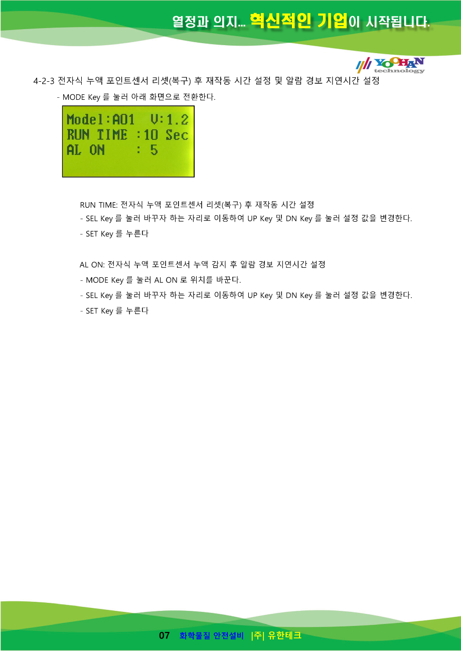 YHSM-PSTG_A 사용설명서(1.0)_페이지_08.png
