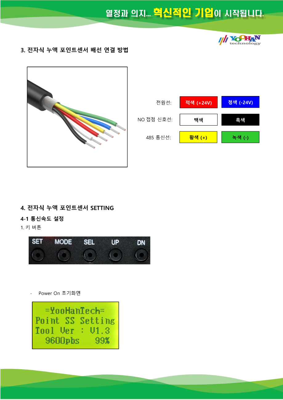 YHSM-PSTG_A 사용설명서(1.0)_페이지_04.png