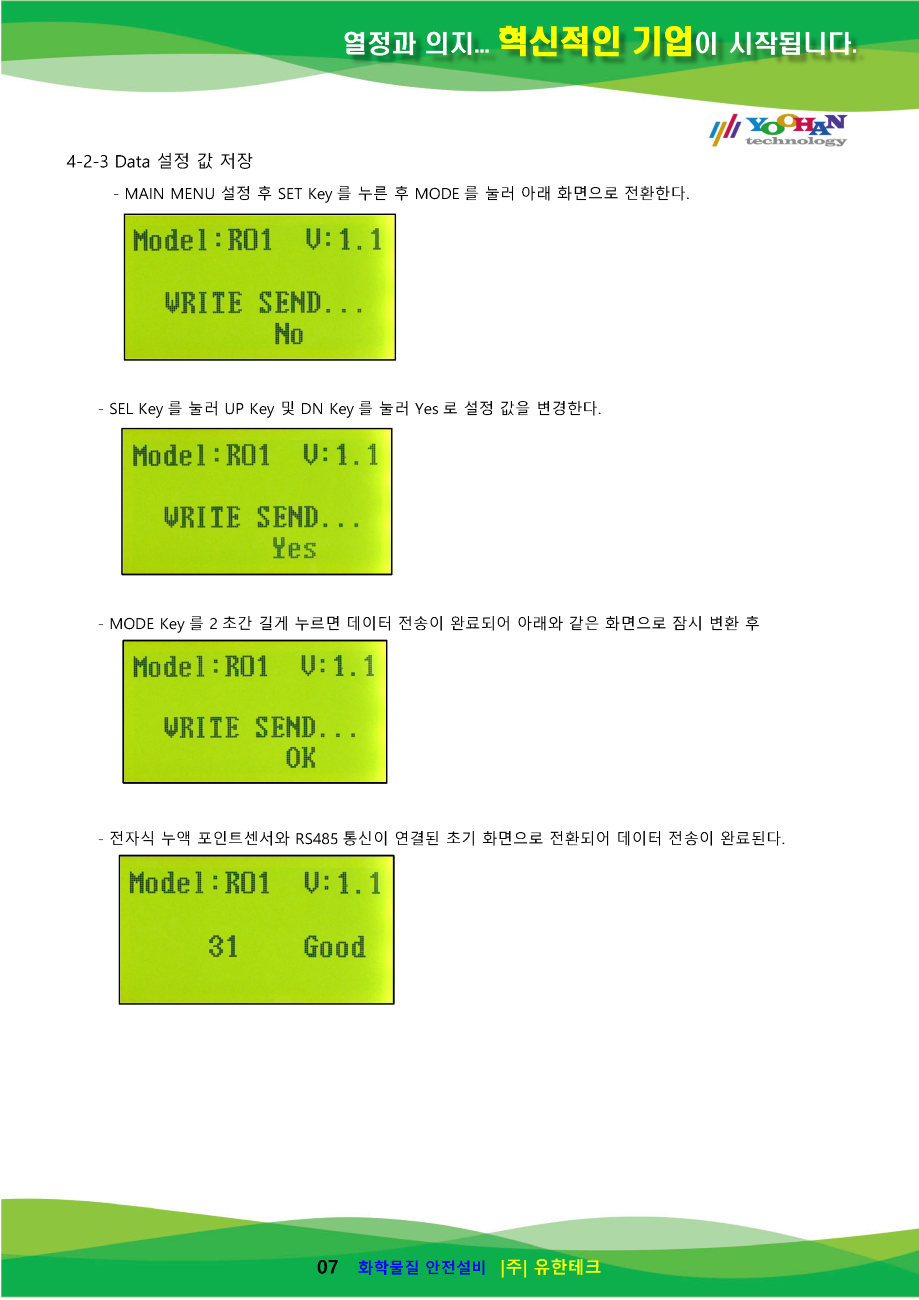YHSM-PSTG_AR 사용설명서(1.0)_페이지_8.png