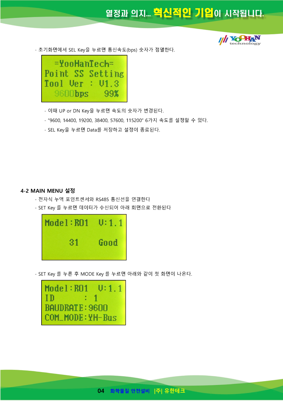 YHSM-PSTG_AR 사용설명서(1.0)_페이지_5.png