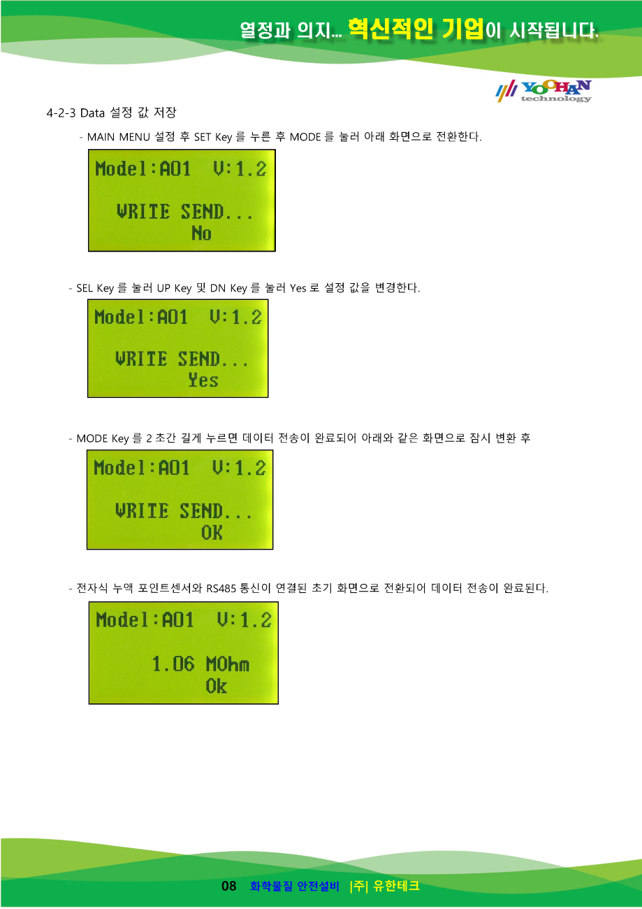 YHSM-PSTG_A 사용설명서(1.0)_페이지_09.png