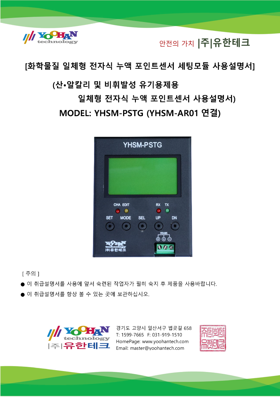 YHSM-PSTG_AR 사용설명서(1.0)_페이지_1.png