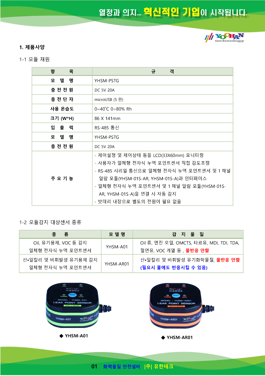 YHSM-PSTG_A 사용설명서(1.0)_페이지_02.png