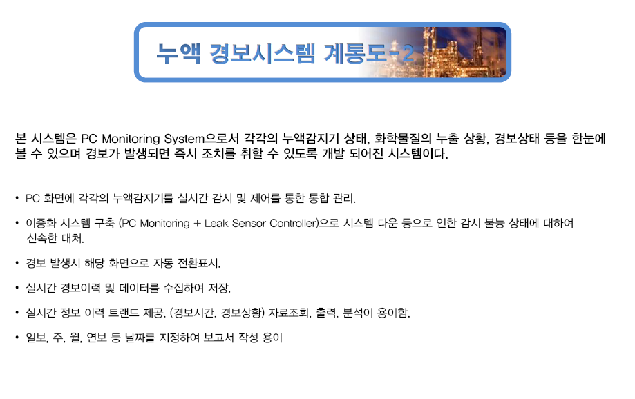 누액 경보시스템 계통도2_1.png