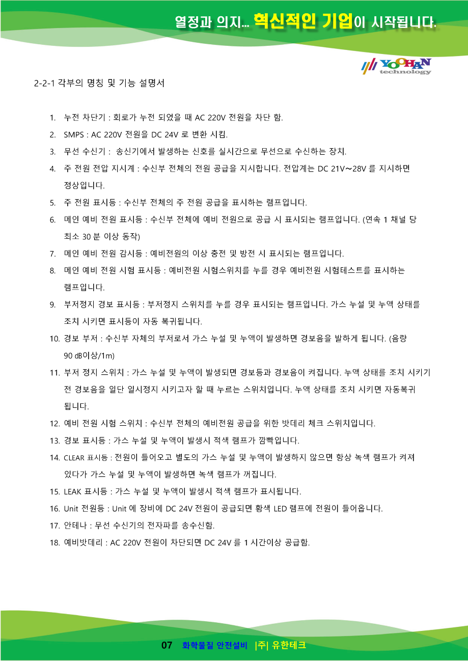 가스누설경보기 및 누액경보기 무선 중앙 감시 시스템(부분용1.0)_페이지_08.png