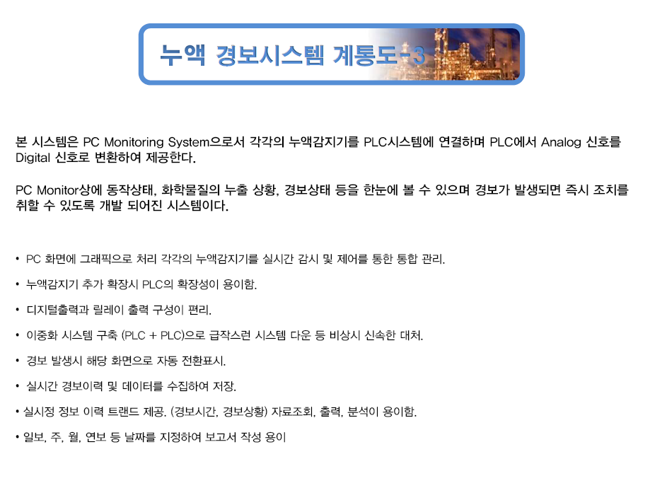 누액 경보시스템 계통도3_1.png